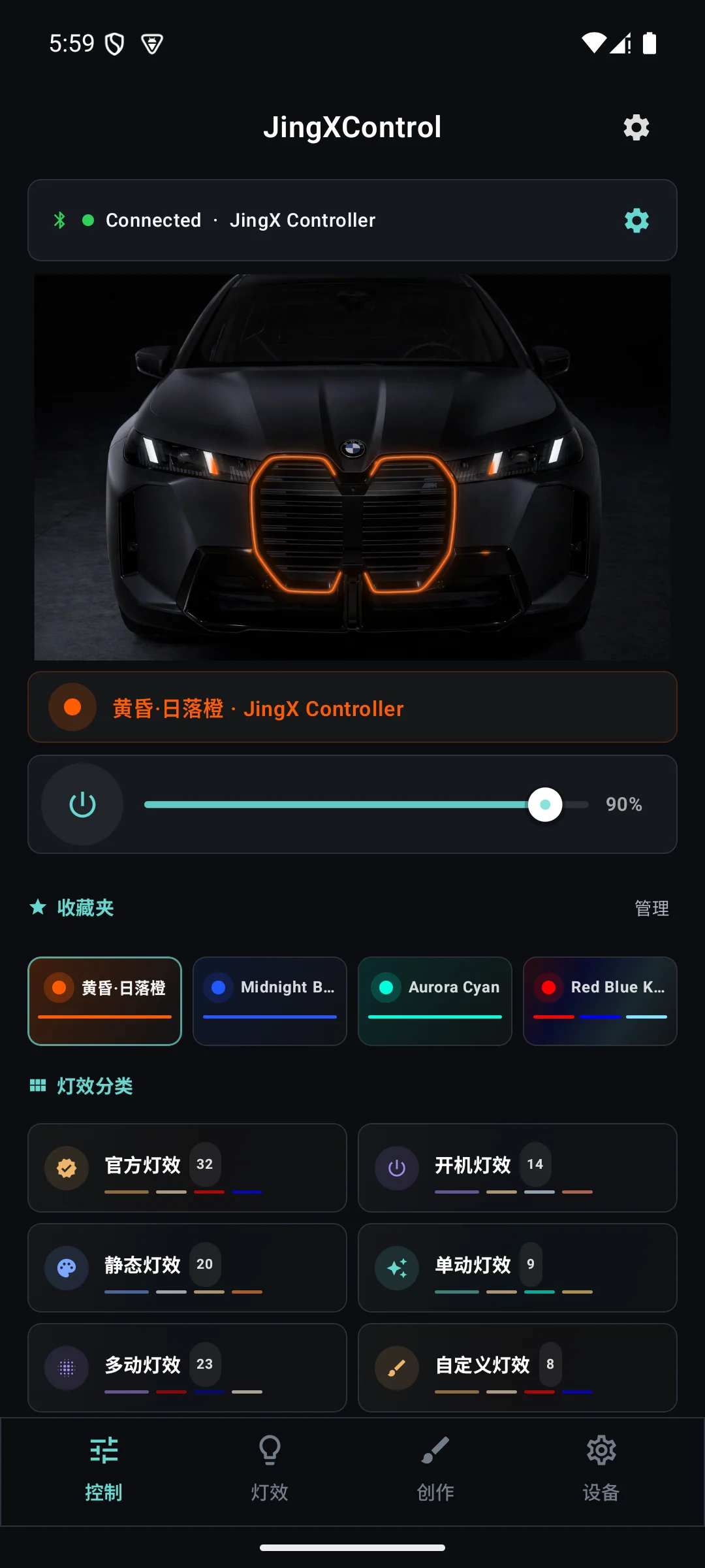 JingX Android 当前控制界面，显示控制器连接、车辆灯光、亮度与灯效分类
