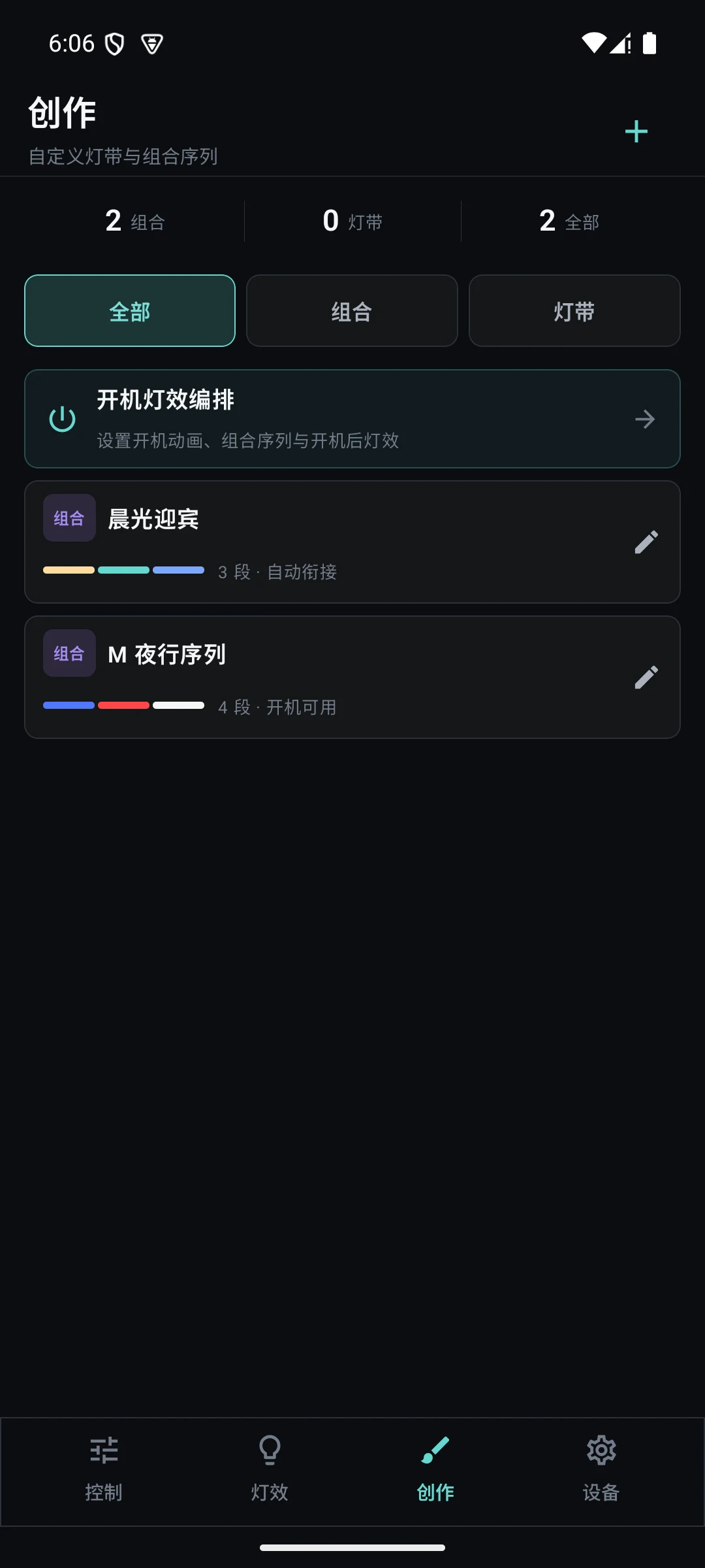 JingX Android 当前创作界面,显示组合灯效与开机灯效编排入口