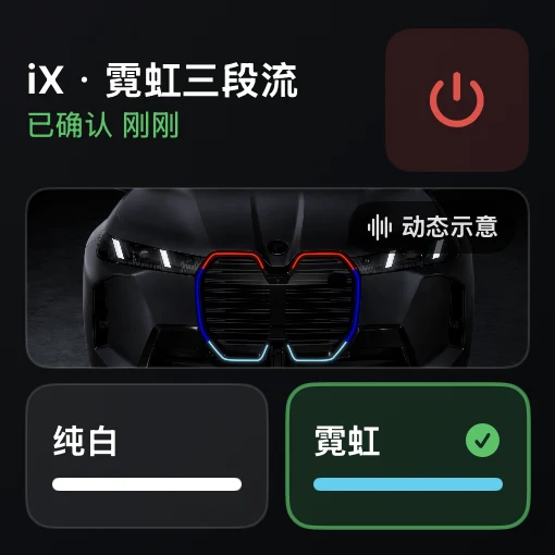 JingXControl CarPlay 快捷控制开发界面，显示 iX 三色灯效与已保存快捷项
