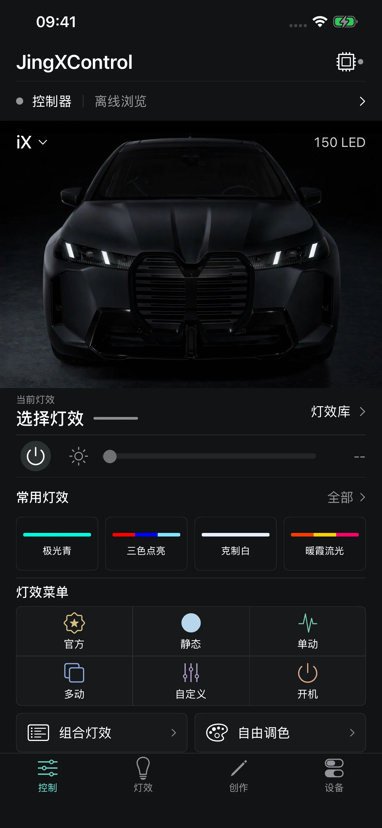 JingXControl iOS Build 9 开发版首页，显示 iX 灯光、常用灯效与亮度控制