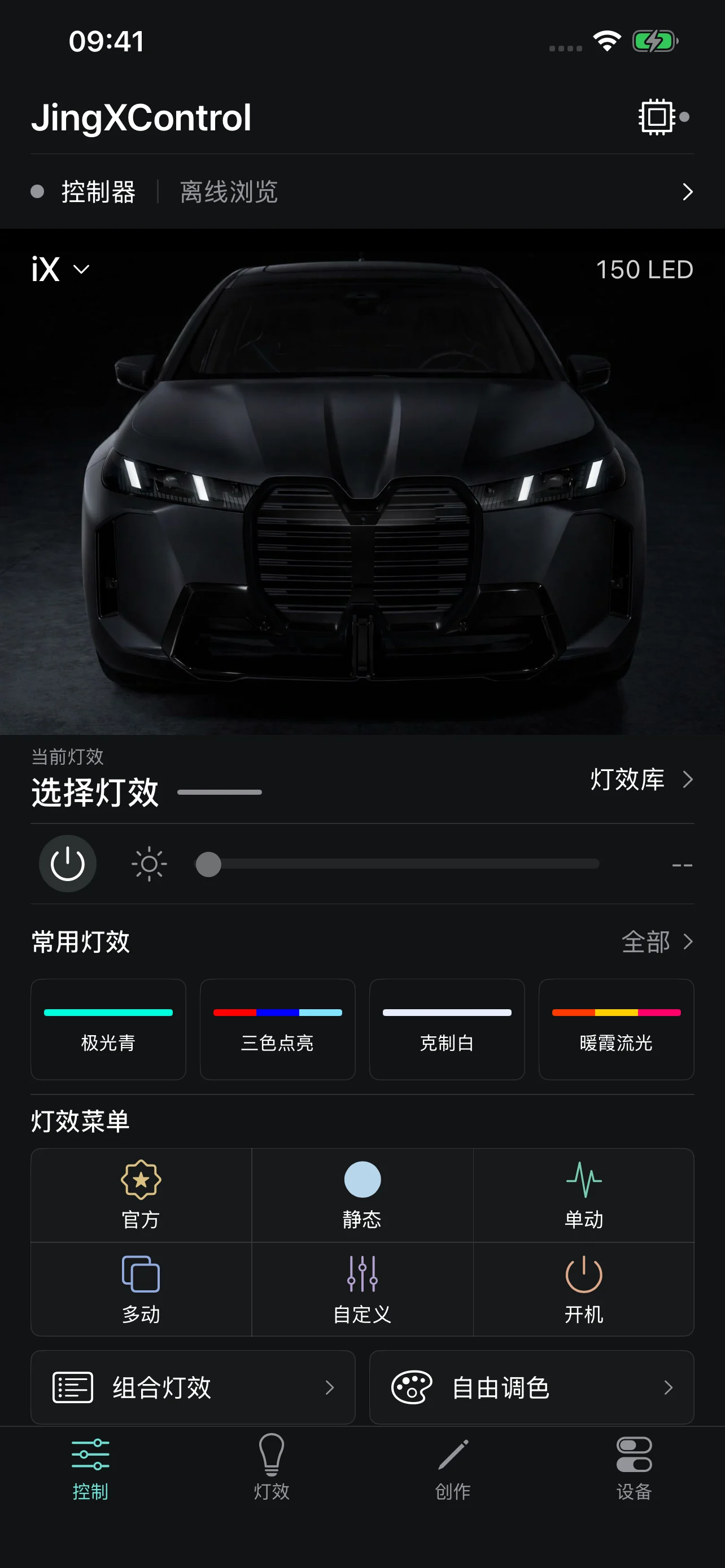 JingXControl iOS Build 9 开发版首页，显示 iX 灯光、常用灯效与亮度控制