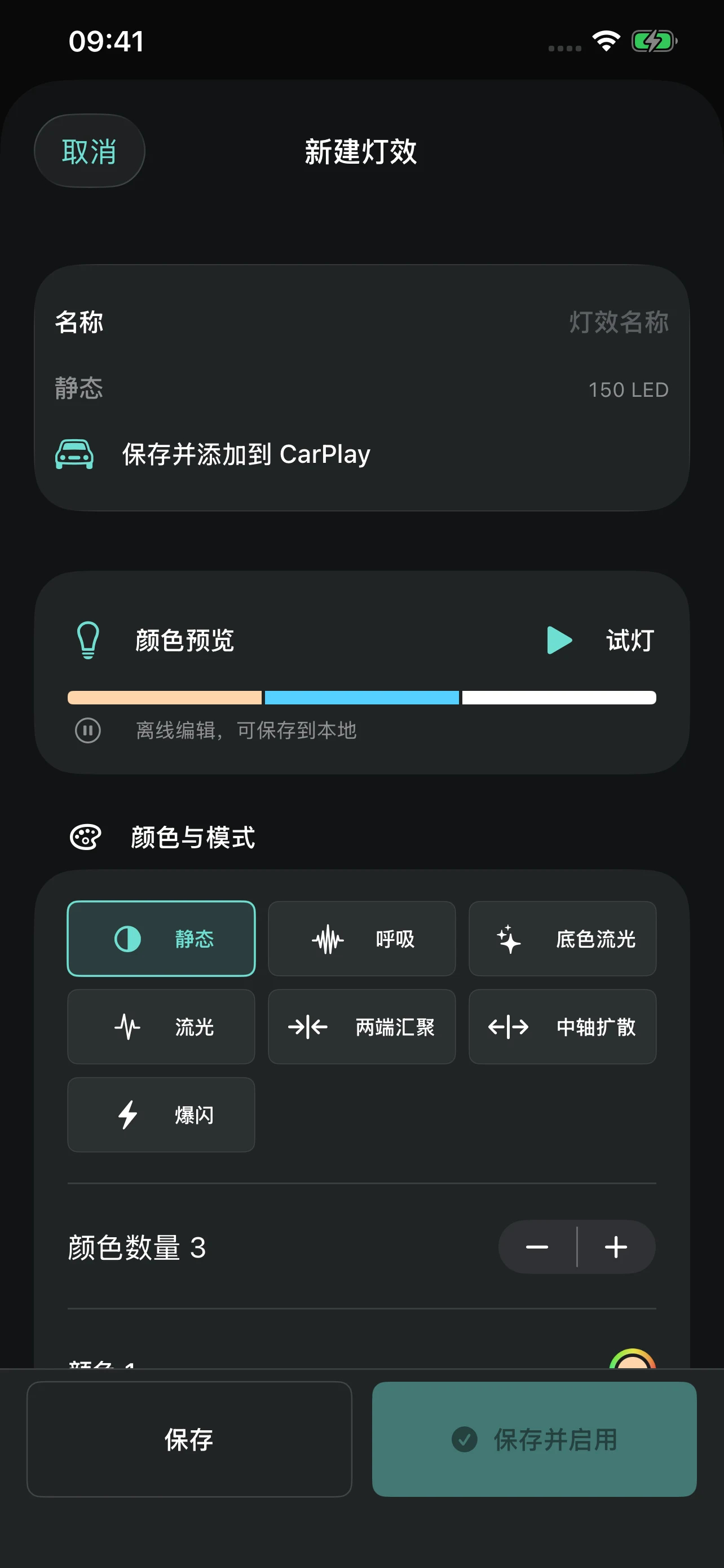 JingXControl iOS Build 9 开发版自定义灯效编辑器，显示颜色与运动模式