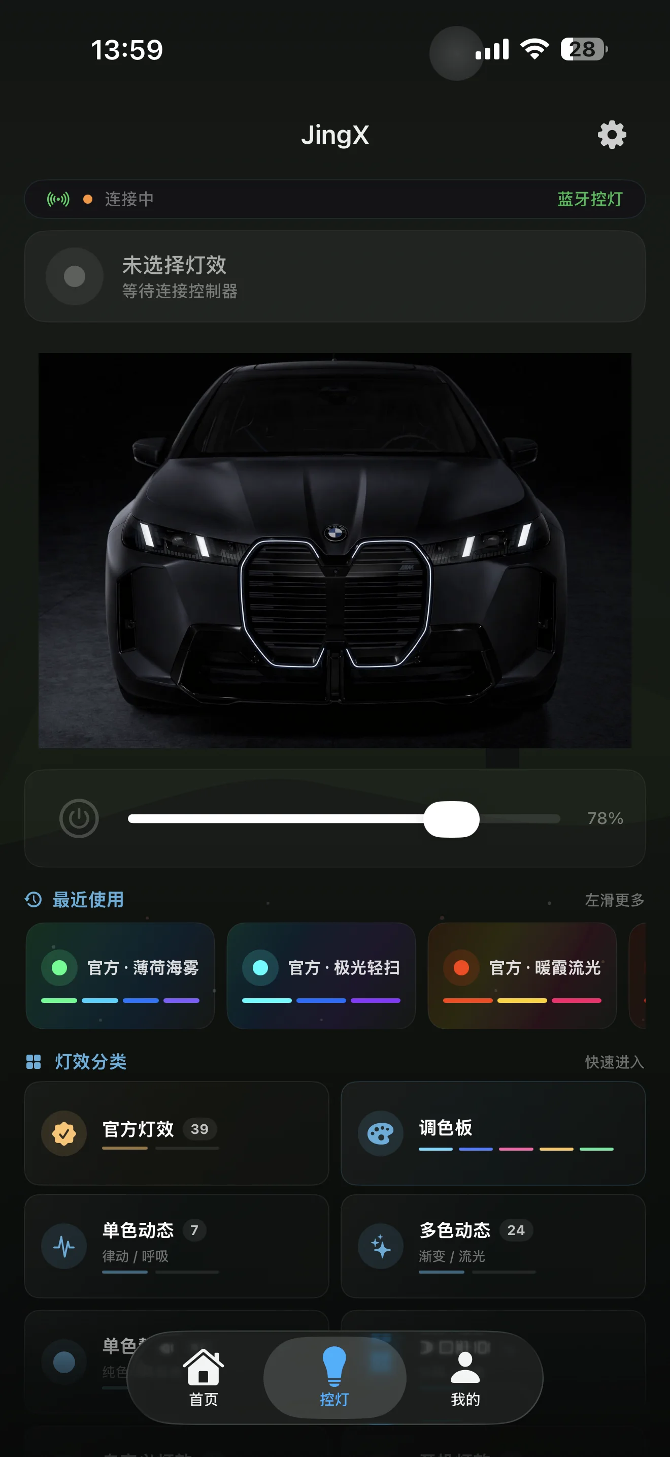Lighting home Android app screenshot