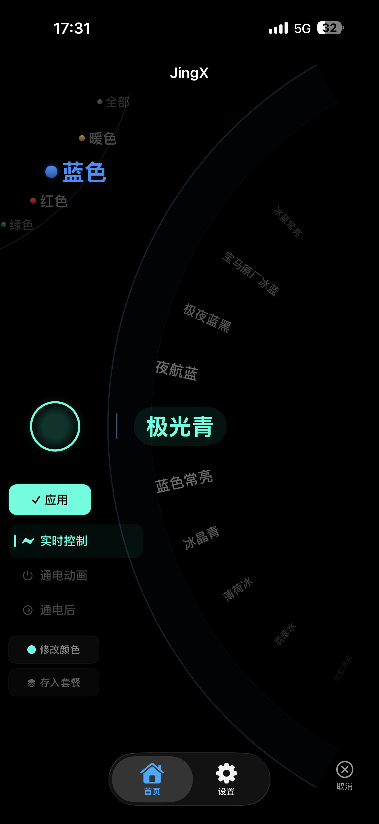 JingX 弧形轮盘 - 极光青